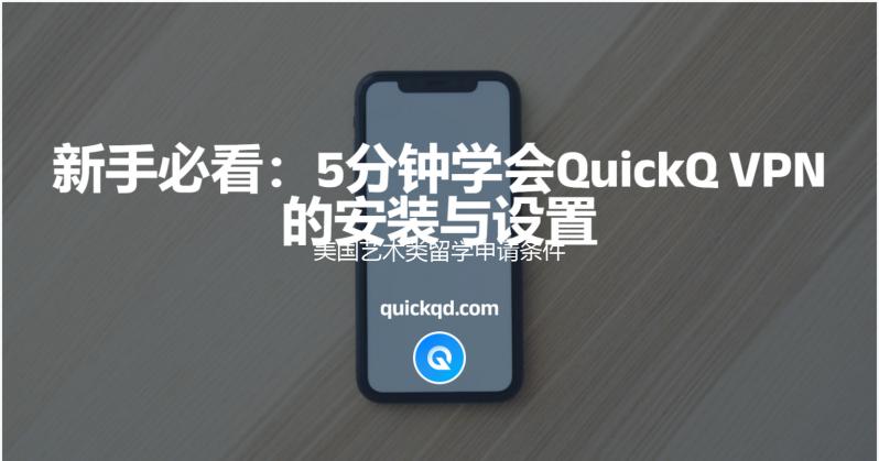 美国艺术类留学申请条件有哪些?